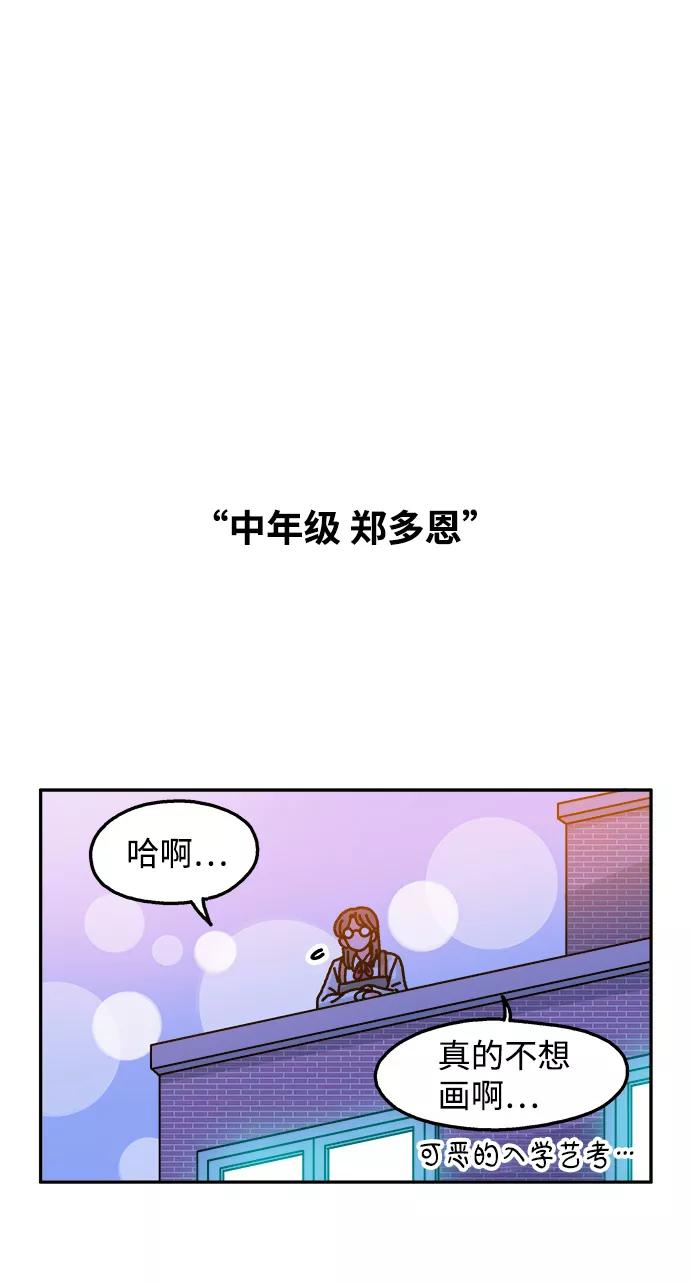 《隔壁的青梅竹马》第62话 第2页