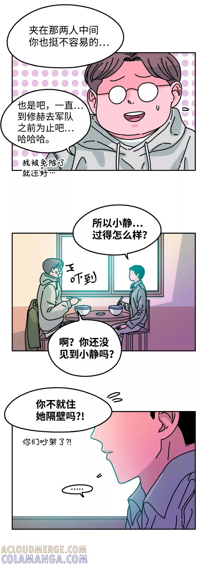 《隔壁的青梅竹马》第62话 第19页