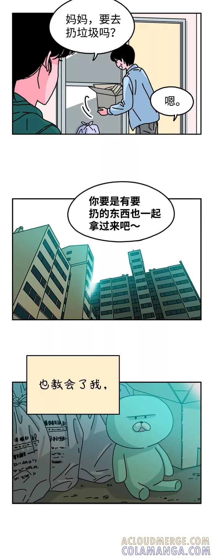 《隔壁的青梅竹马》第63话 第7页