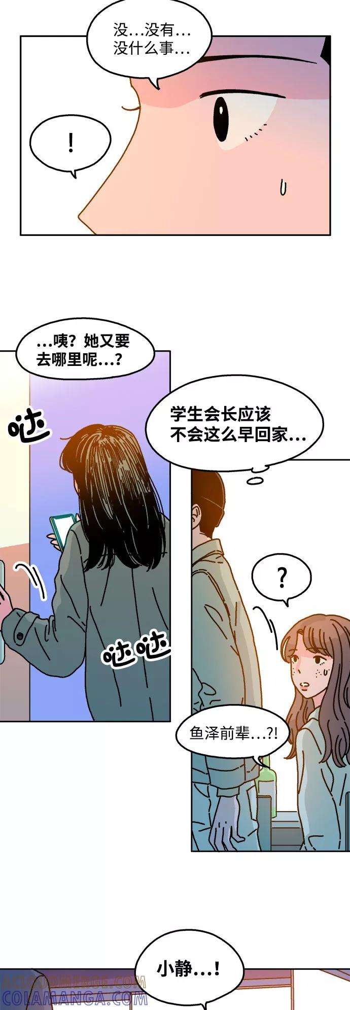 《隔壁的青梅竹马》第63话 第27页