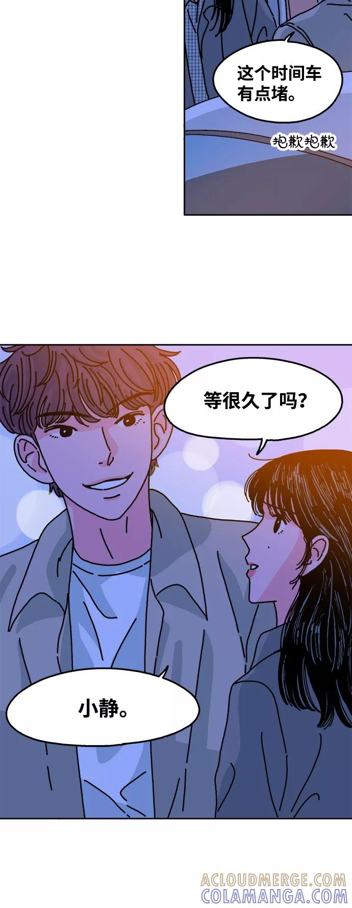 《隔壁的青梅竹马》第63话 第29页