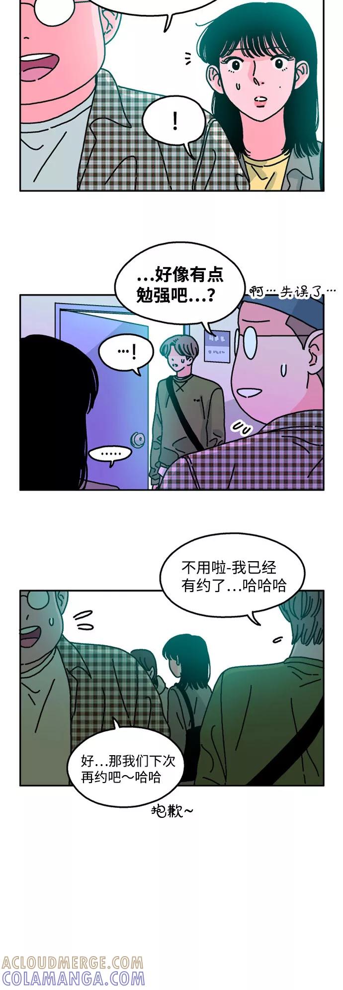 《隔壁的青梅竹马》第63话 第5页