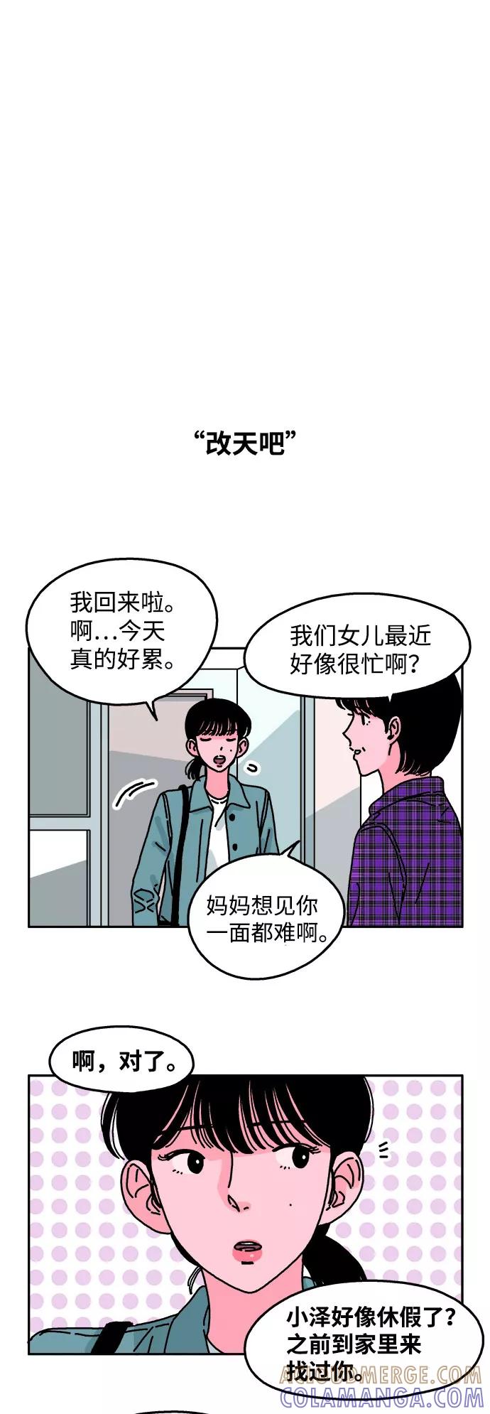 《隔壁的青梅竹马》第63话 第15页