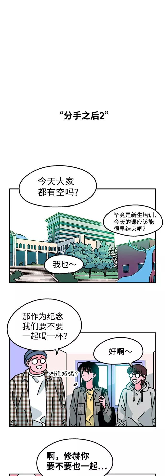 《隔壁的青梅竹马》第63话 第4页