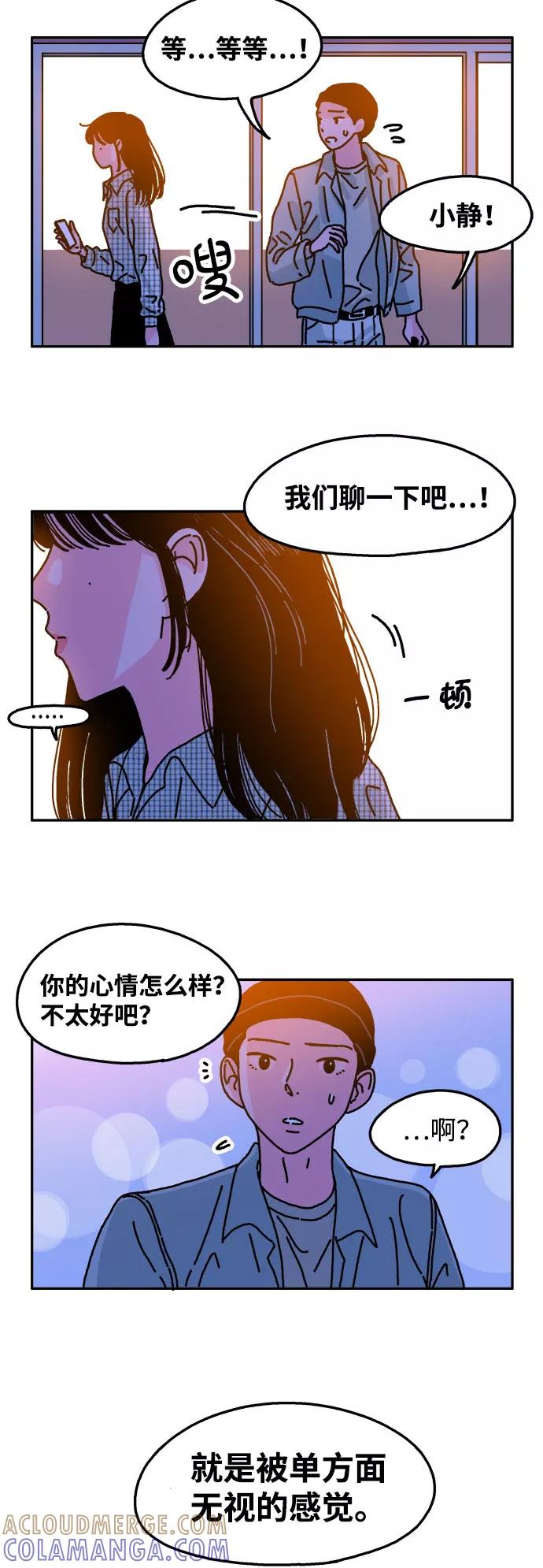 《隔壁的青梅竹马》第63话 第23页