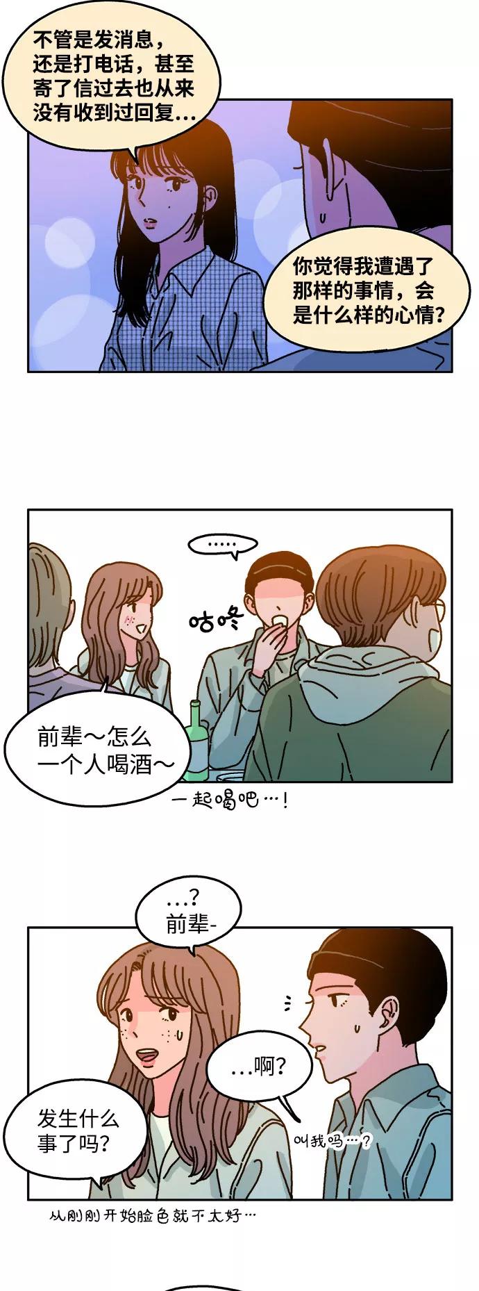 《隔壁的青梅竹马》第63话 第26页