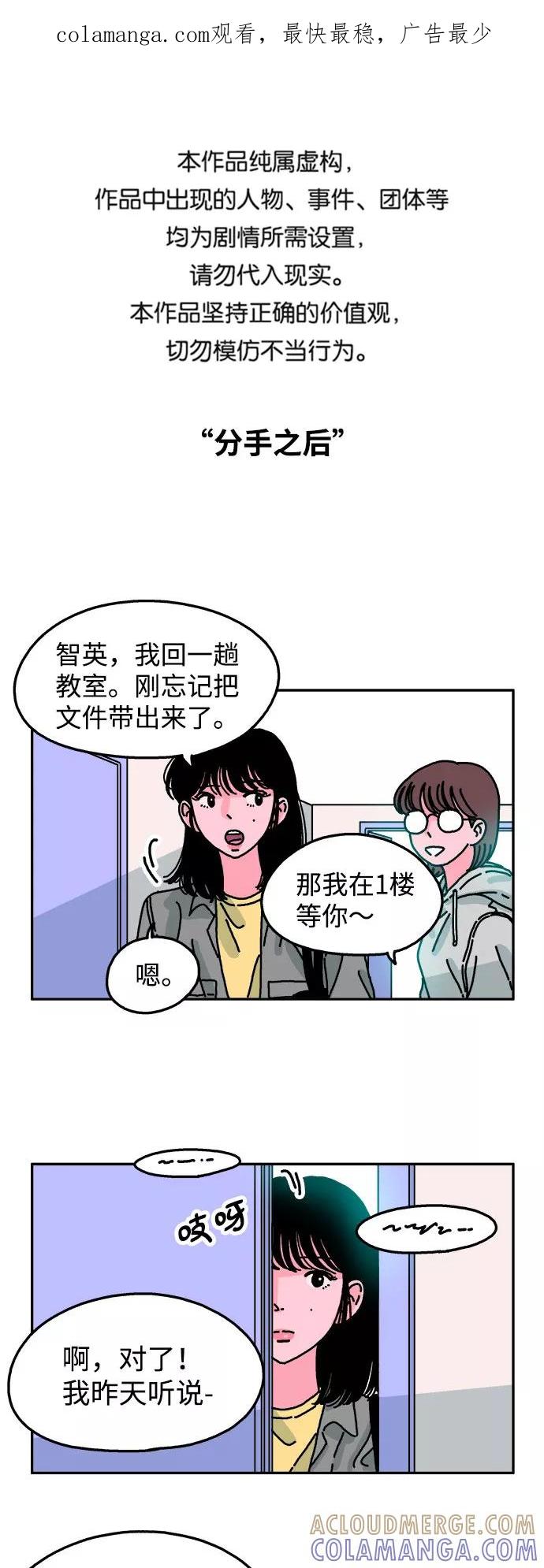 《隔壁的青梅竹马》第63话 第1页