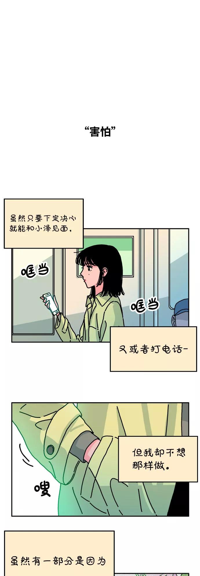 《隔壁的青梅竹马》第63话 第18页