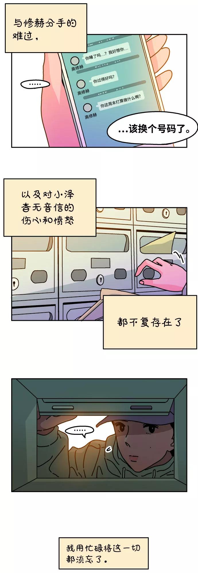 《隔壁的青梅竹马》第63话 第14页