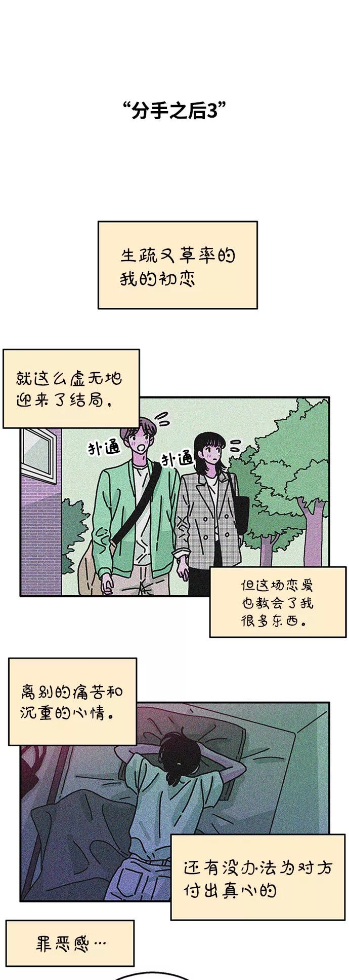 《隔壁的青梅竹马》第63话 第6页