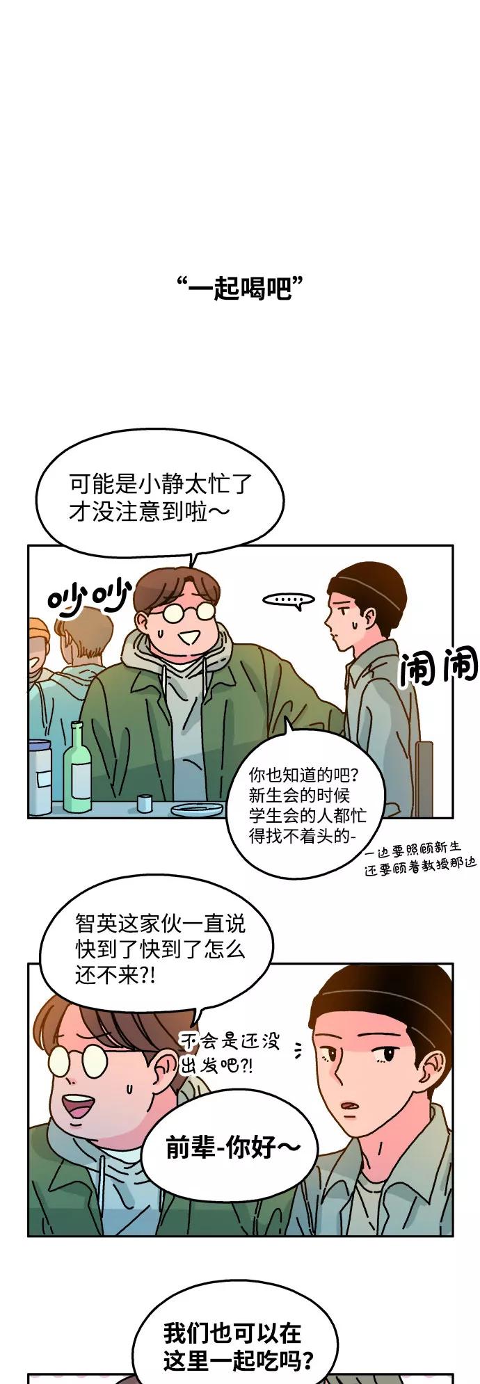 《隔壁的青梅竹马》第63话 第20页
