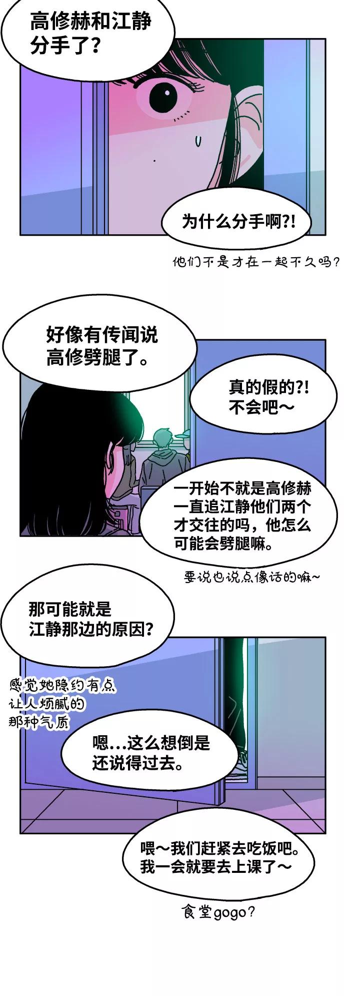 《隔壁的青梅竹马》第63话 第2页