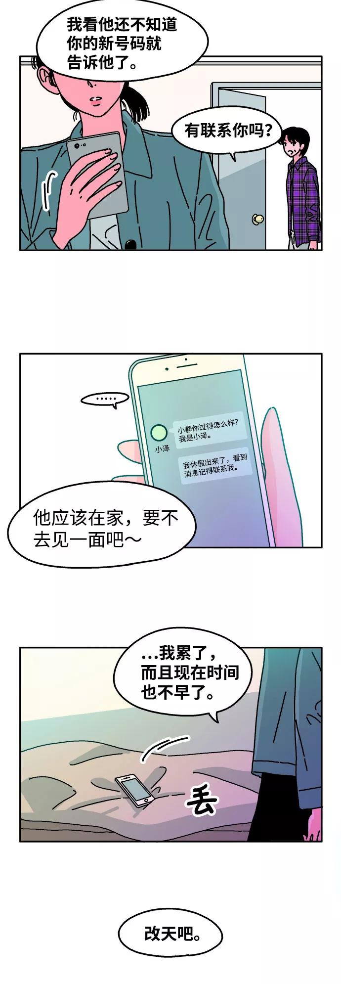 《隔壁的青梅竹马》第63话 第16页