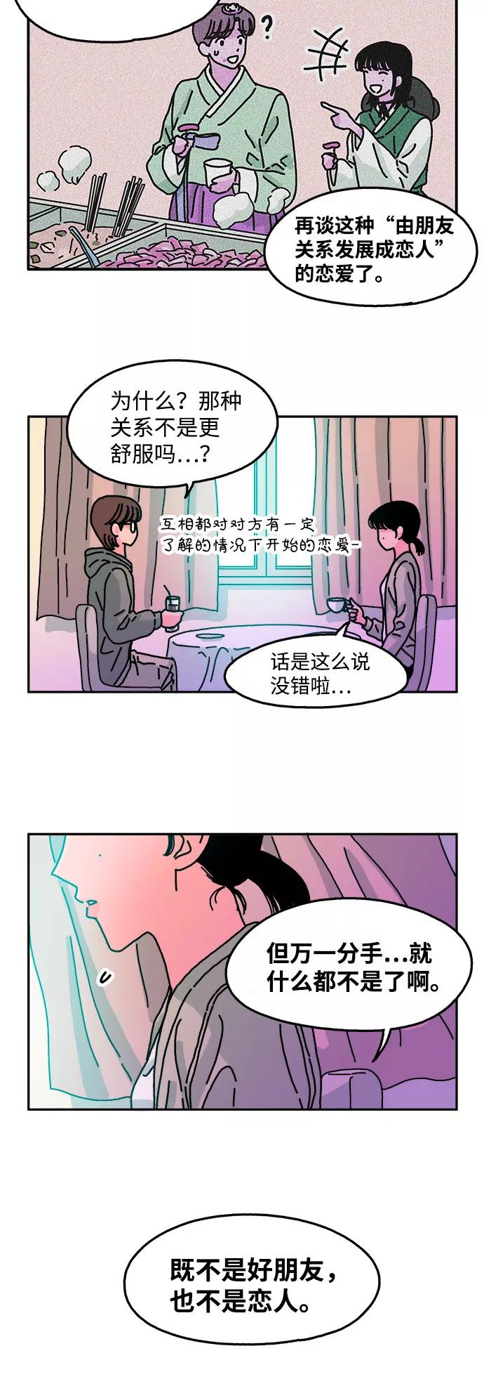 《隔壁的青梅竹马》第63话 第10页
