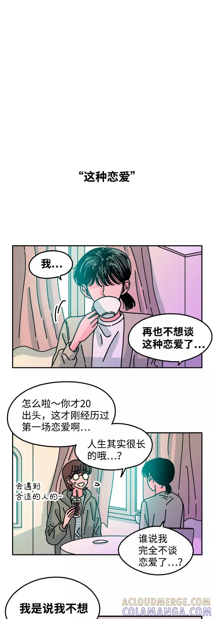 《隔壁的青梅竹马》第63话 第9页