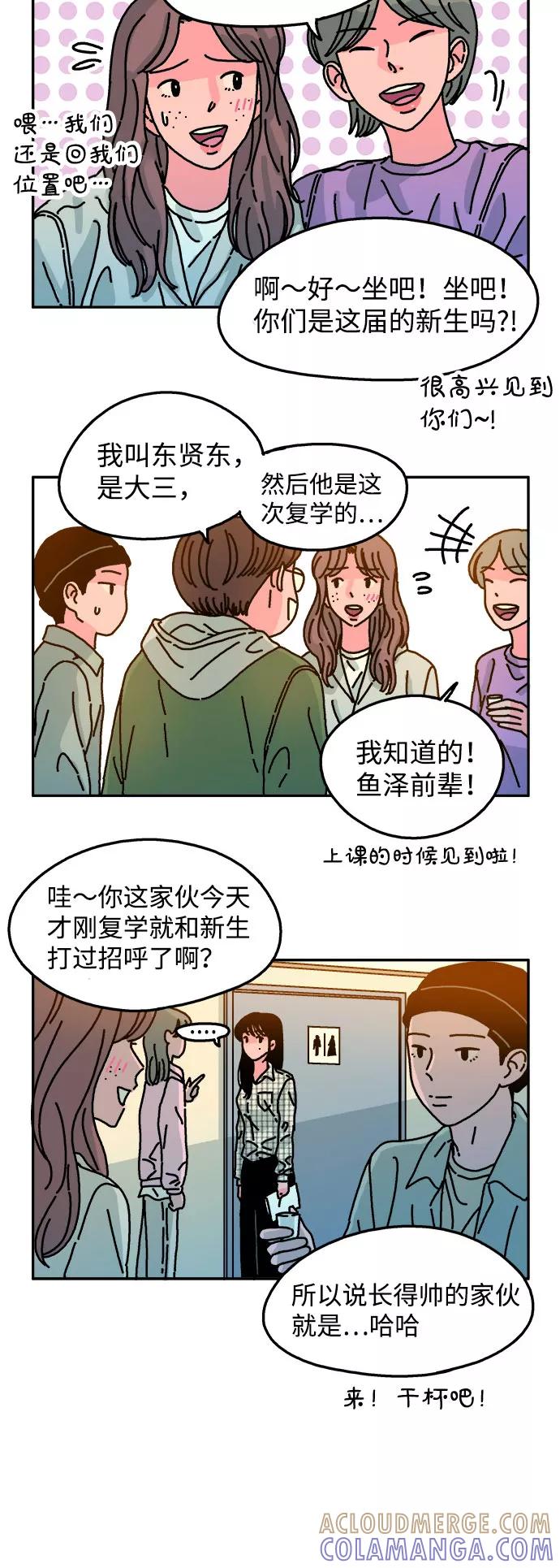 《隔壁的青梅竹马》第63话 第21页