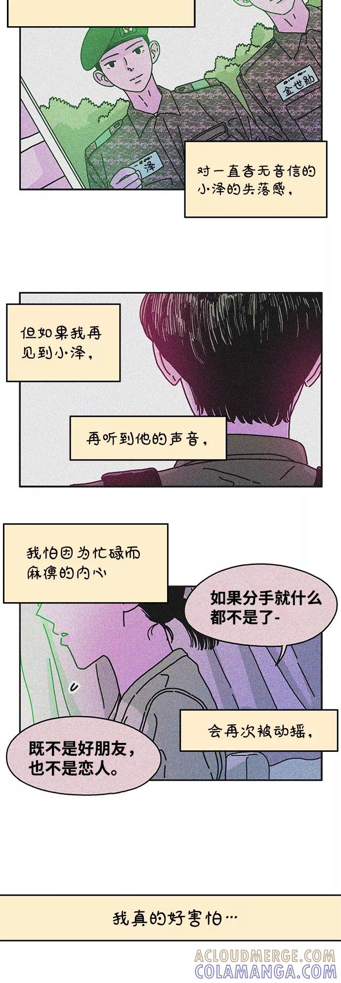 《隔壁的青梅竹马》第63话 第19页