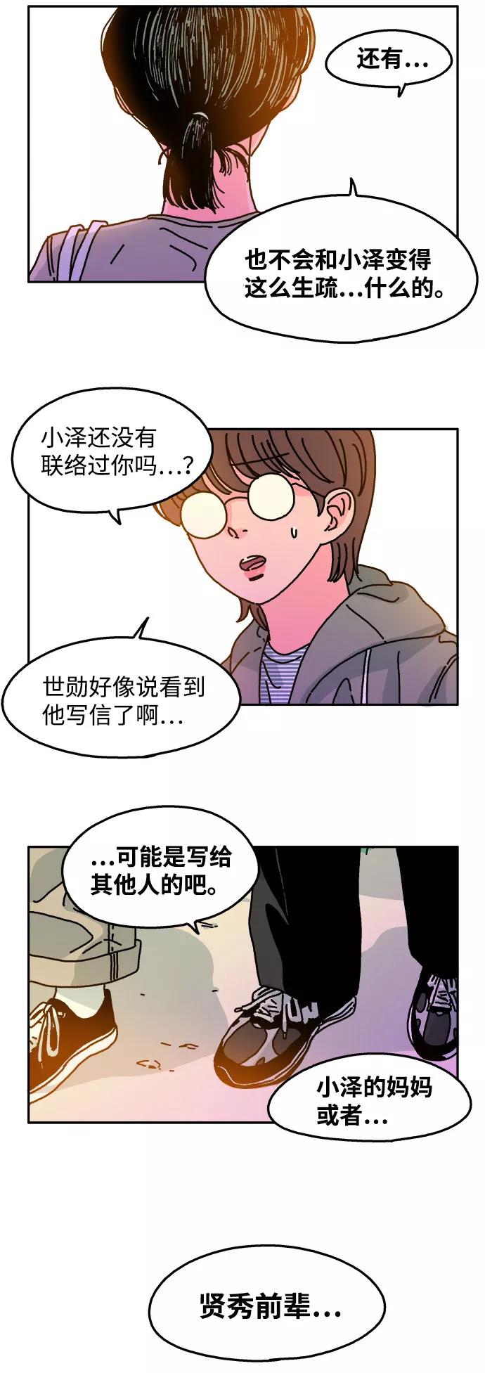 《隔壁的青梅竹马》第63话 第12页