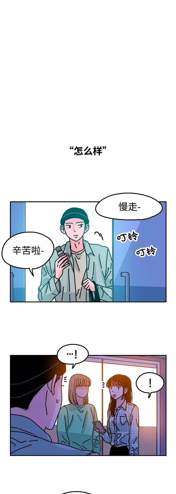 《隔壁的青梅竹马》第63话 第22页