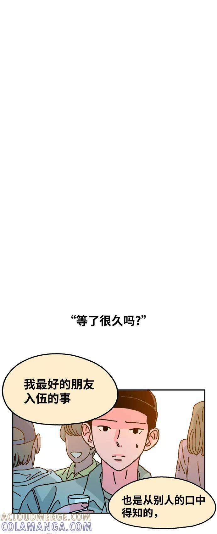 《隔壁的青梅竹马》第63话 第25页