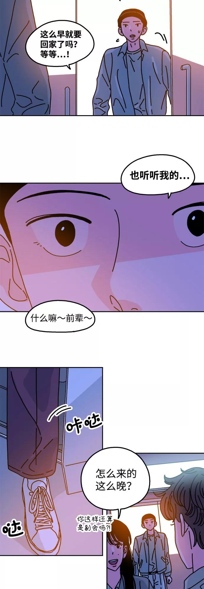 《隔壁的青梅竹马》第63话 第28页