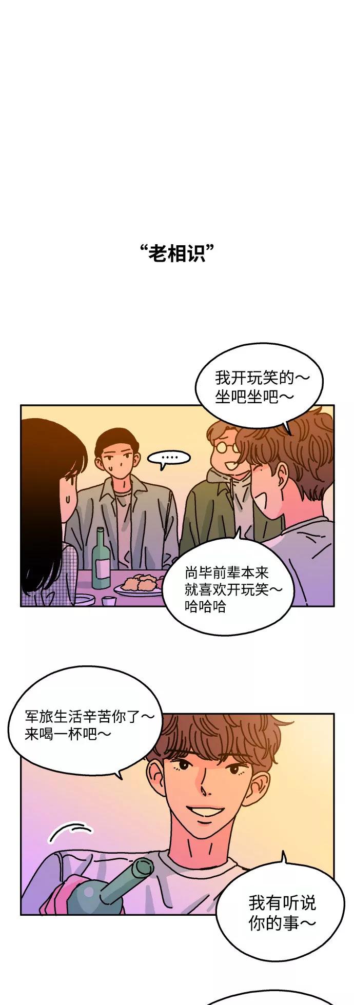 《隔壁的青梅竹马》第64话 第18页