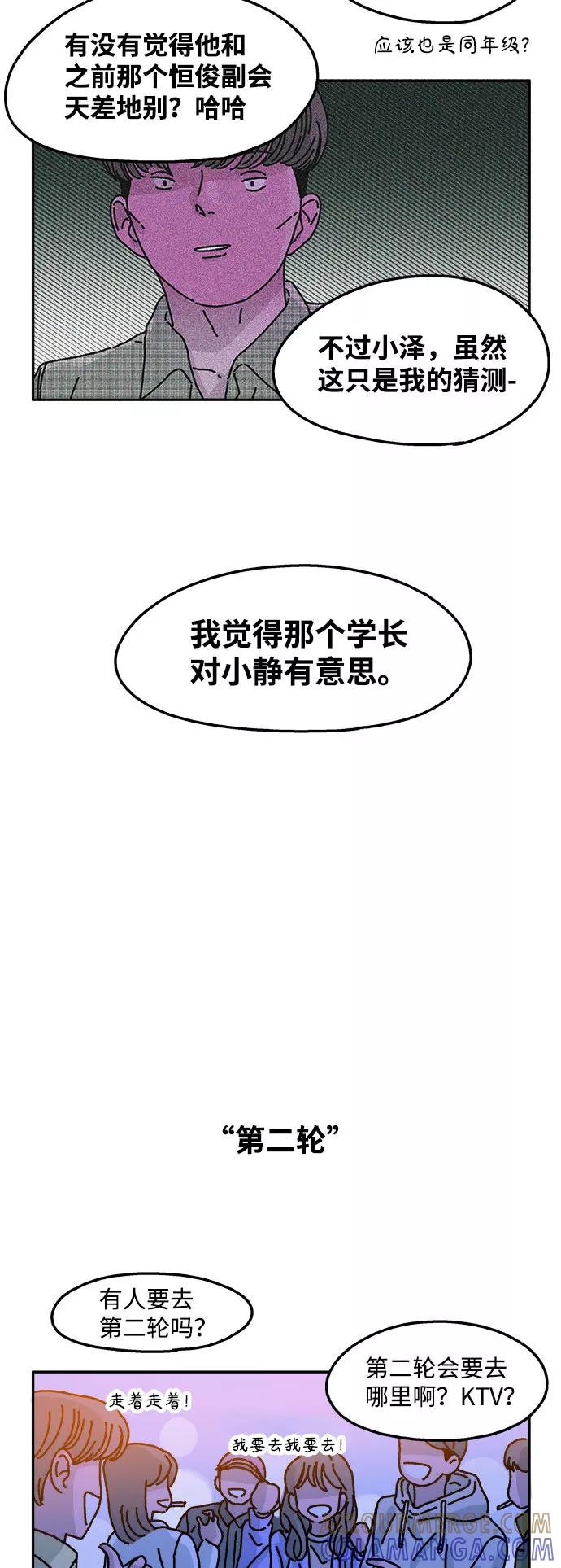 《隔壁的青梅竹马》第64话 第3页