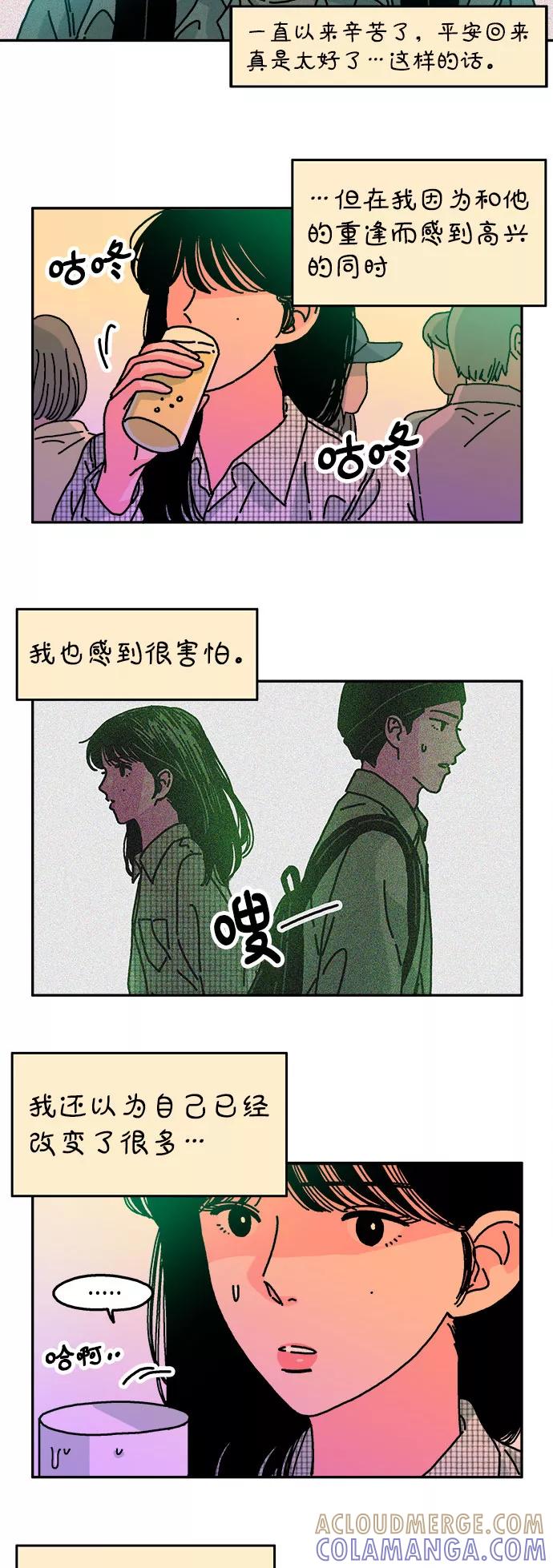 《隔壁的青梅竹马》第64话 第7页