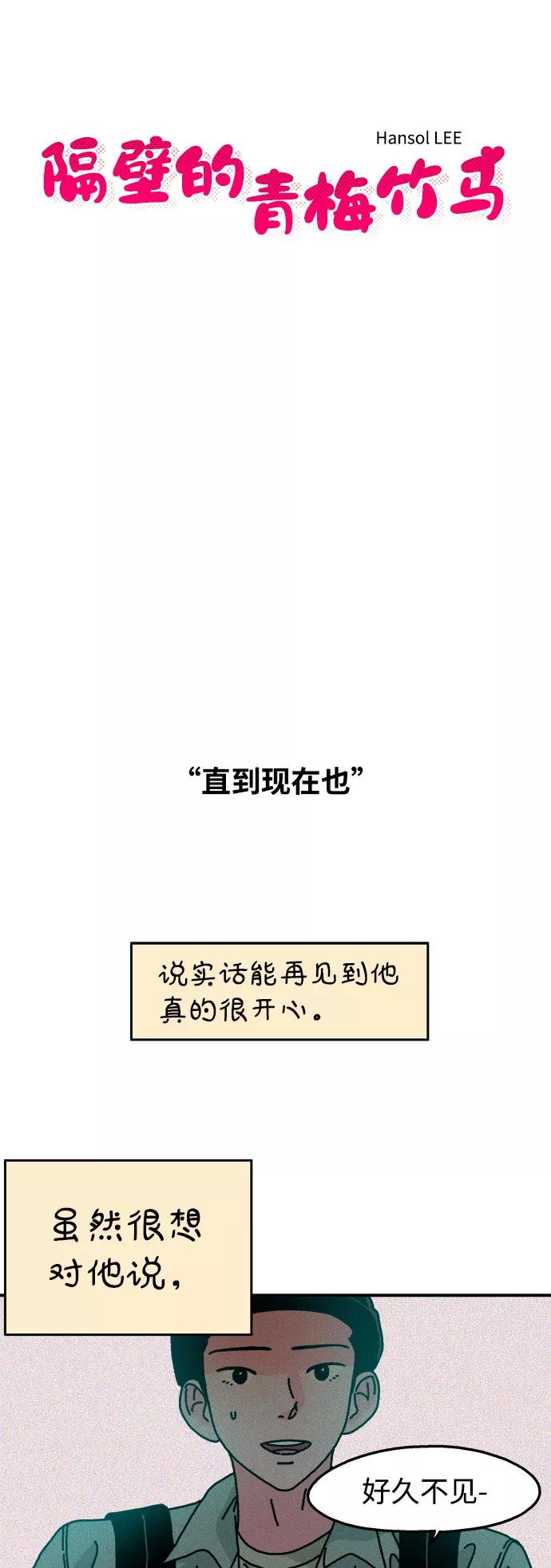 《隔壁的青梅竹马》第64话 第6页