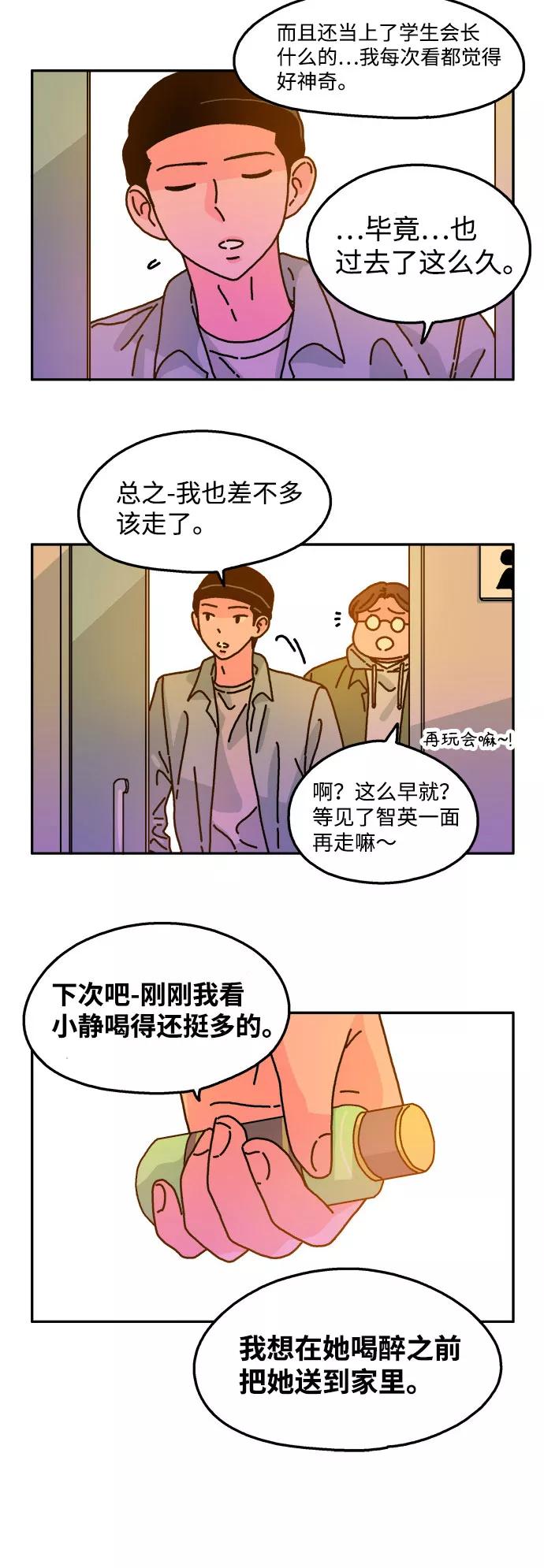 《隔壁的青梅竹马》第64话 第24页