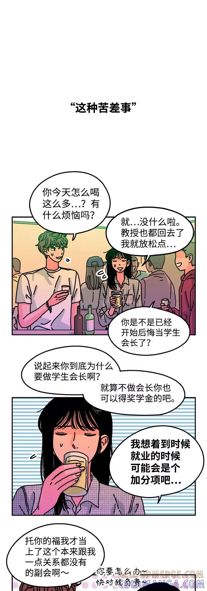 《隔壁的青梅竹马》第64话 第9页