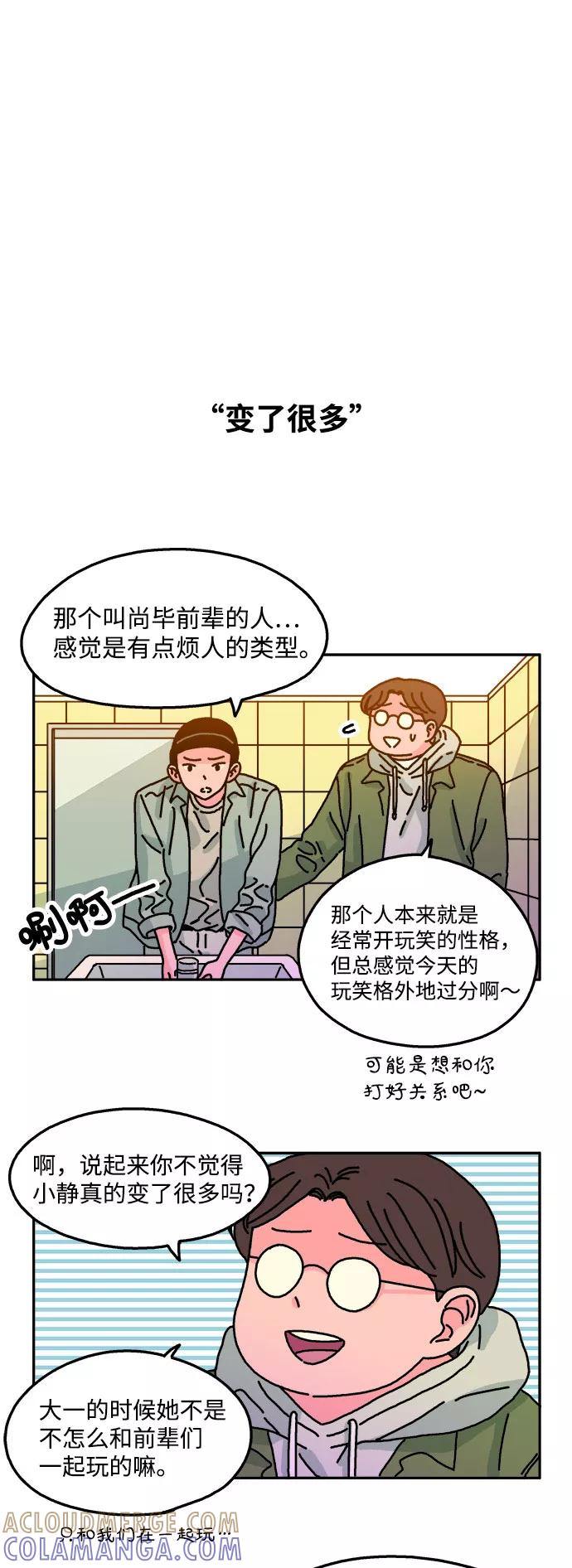 《隔壁的青梅竹马》第64话 第23页