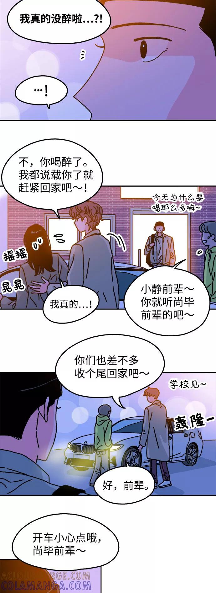 《隔壁的青梅竹马》第64话 第27页