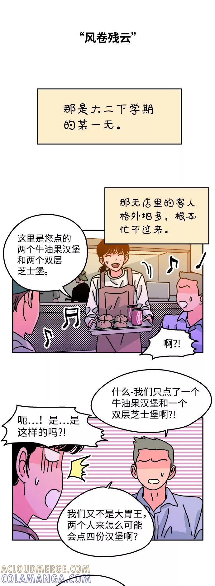 《隔壁的青梅竹马》第64话 第11页