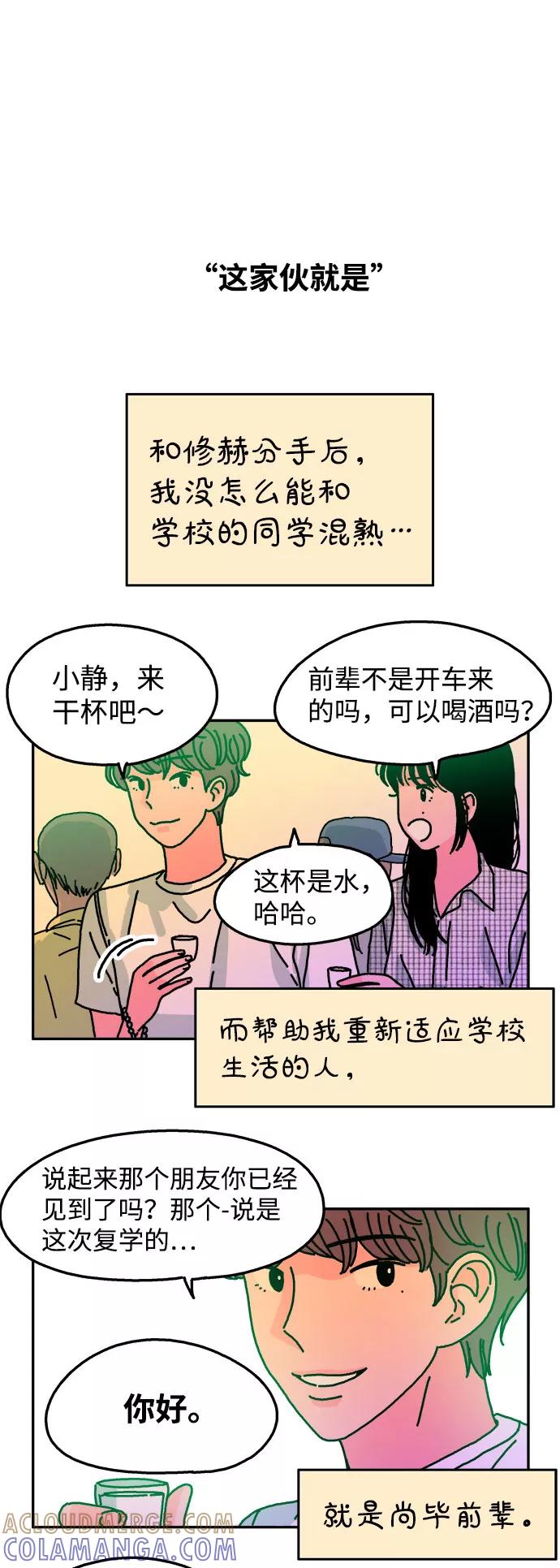 《隔壁的青梅竹马》第64话 第15页