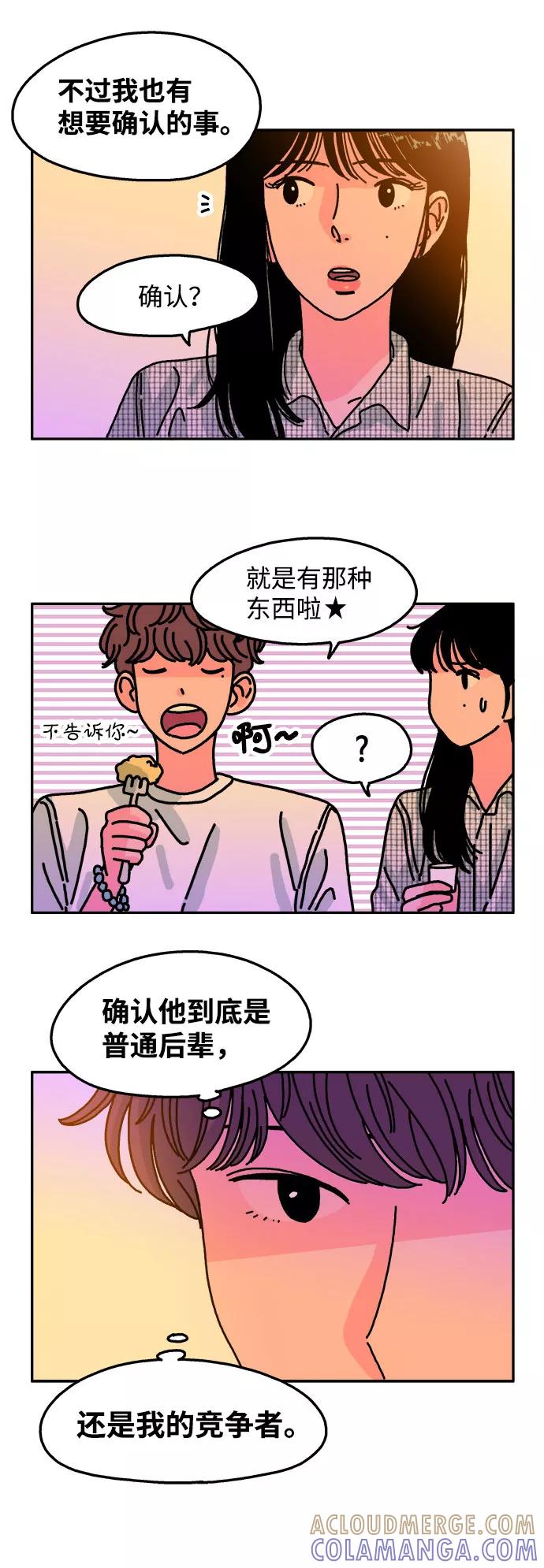 《隔壁的青梅竹马》第64话 第21页