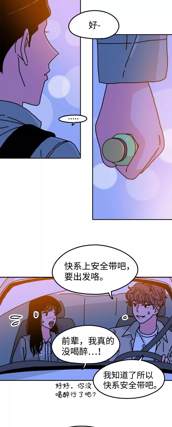《隔壁的青梅竹马》第64话 第28页