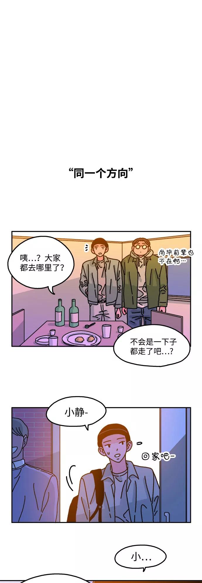 《隔壁的青梅竹马》第64话 第26页