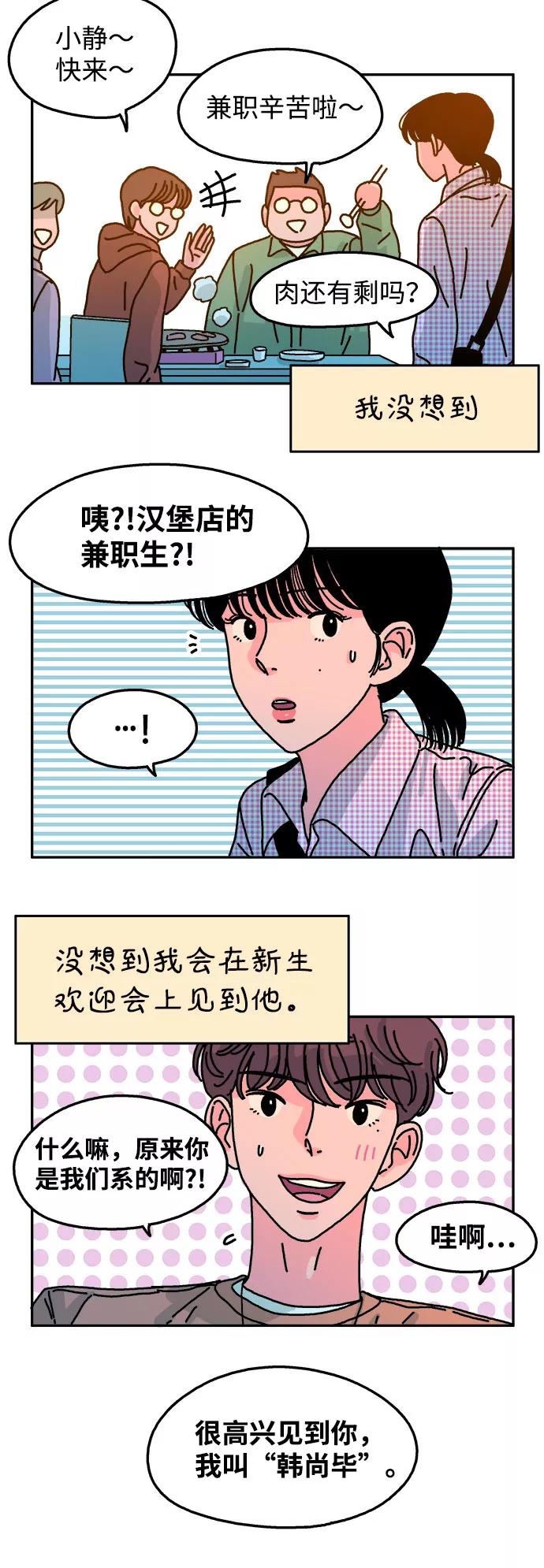 《隔壁的青梅竹马》第64话 第14页