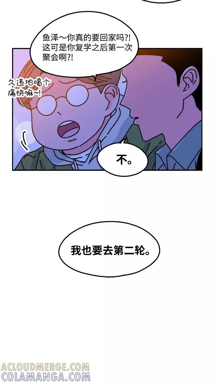 《隔壁的青梅竹马》第64话 第5页
