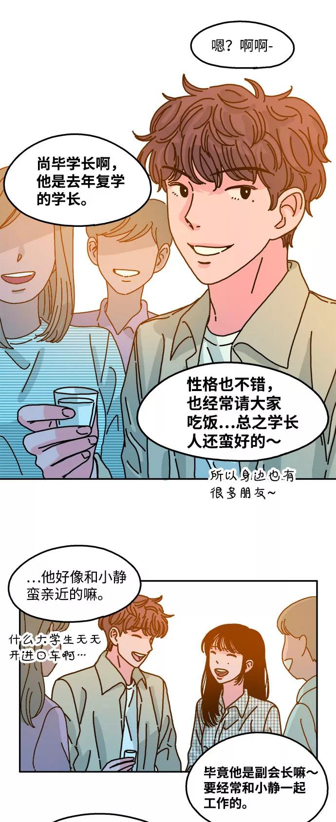 《隔壁的青梅竹马》第64话 第2页