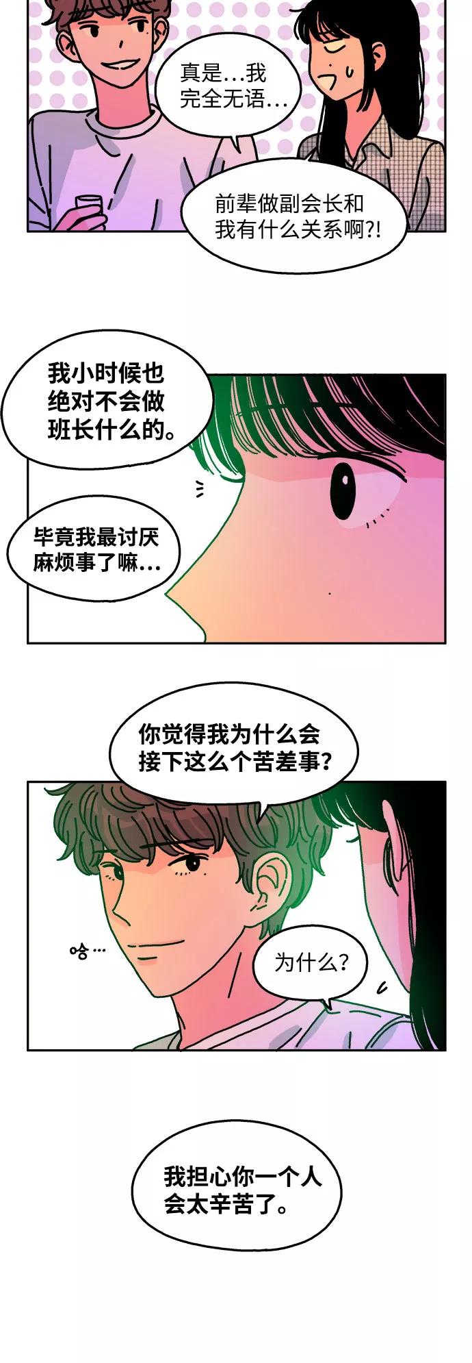 《隔壁的青梅竹马》第64话 第10页