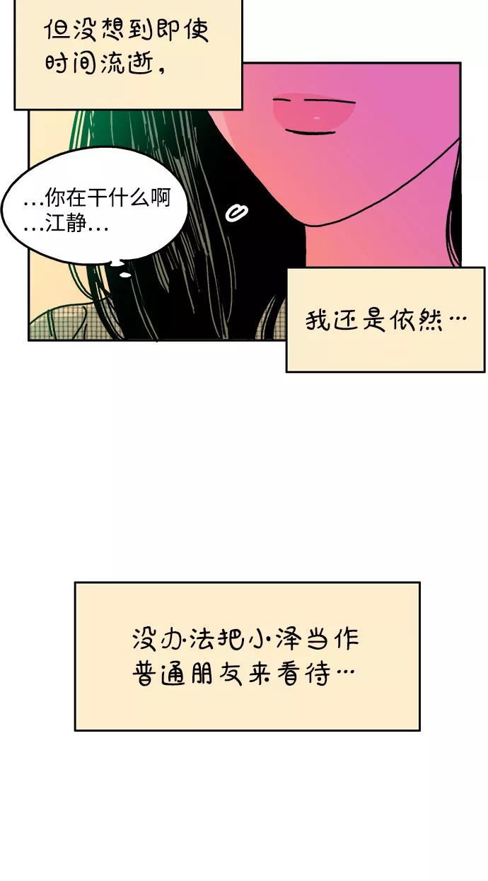 《隔壁的青梅竹马》第64话 第8页