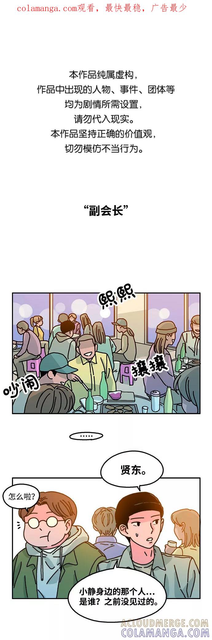 《隔壁的青梅竹马》第64话 第1页
