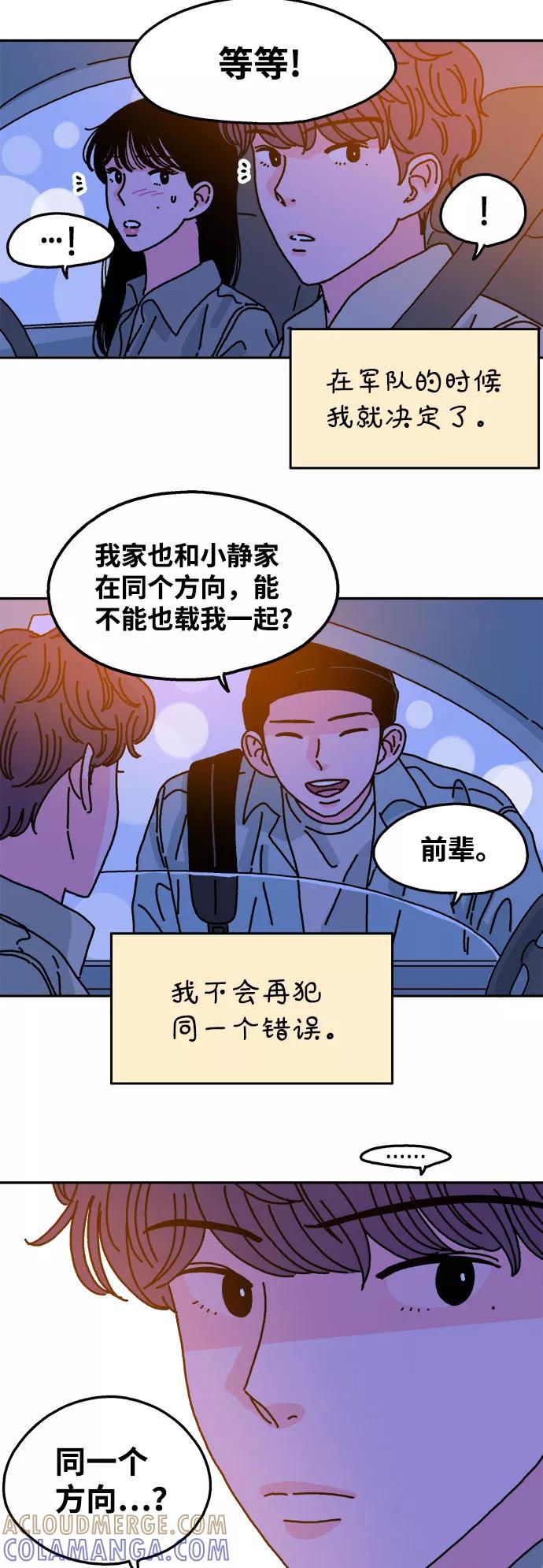 《隔壁的青梅竹马》第64话 第29页