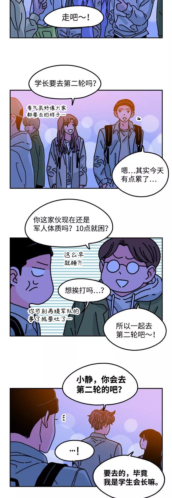 《隔壁的青梅竹马》第64话 第4页