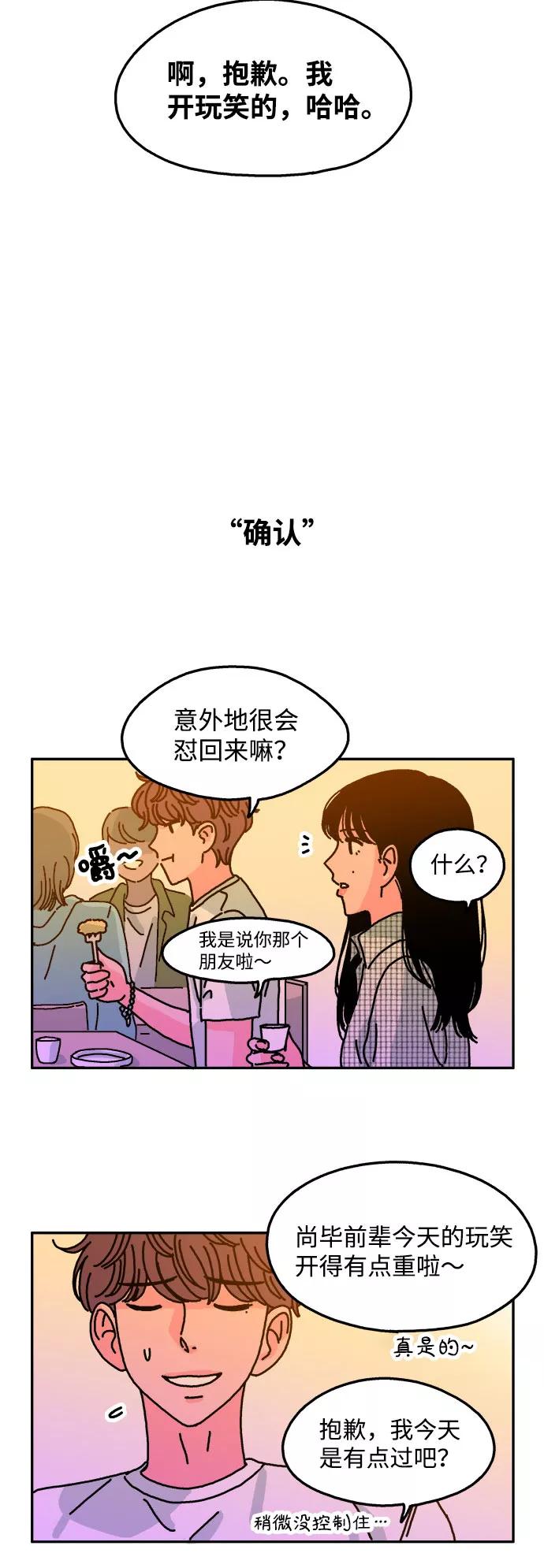 《隔壁的青梅竹马》第64话 第20页