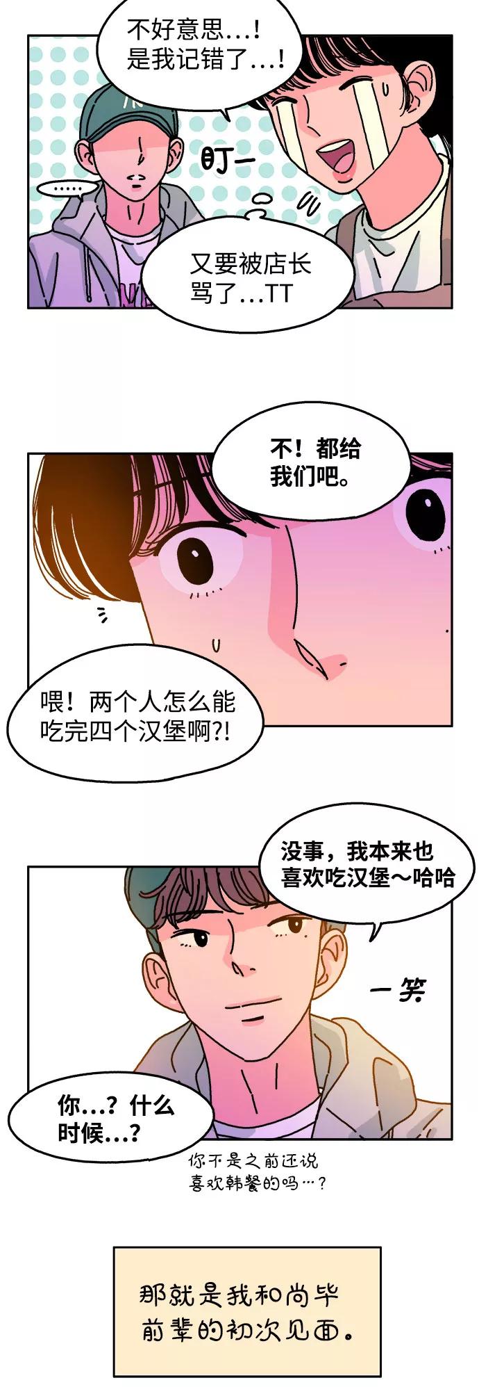 《隔壁的青梅竹马》第64话 第12页