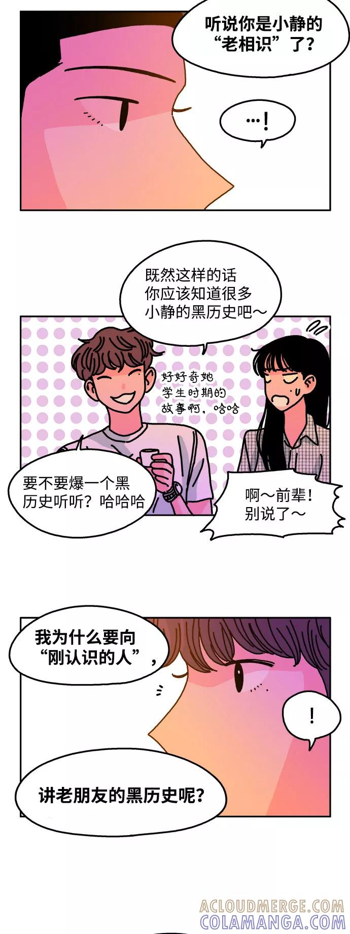 《隔壁的青梅竹马》第64话 第19页