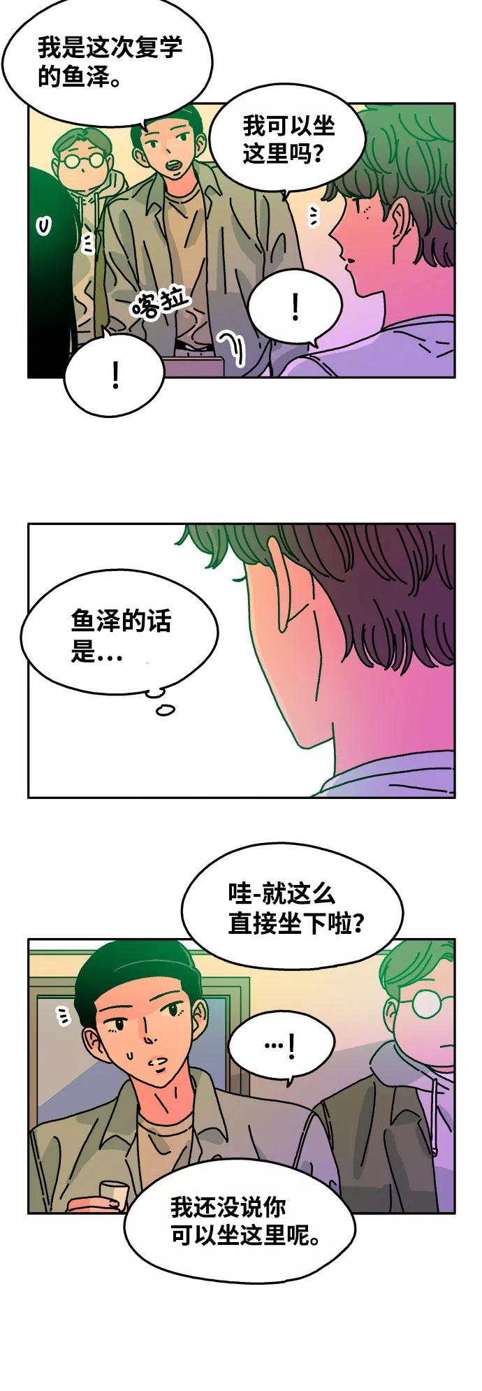 《隔壁的青梅竹马》第64话 第16页